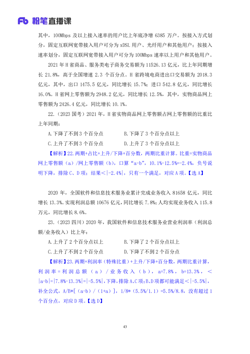 2024.06.10+重难点专项点拨-资料资料分析3+牟立志（讲义+笔记）（笔试系统班图书大礼包：2025国考）_2026考公资料_（10）粉笔_2025粉笔国考省考980（课＋笔记）_粉笔980（25多省）_讲义笔记