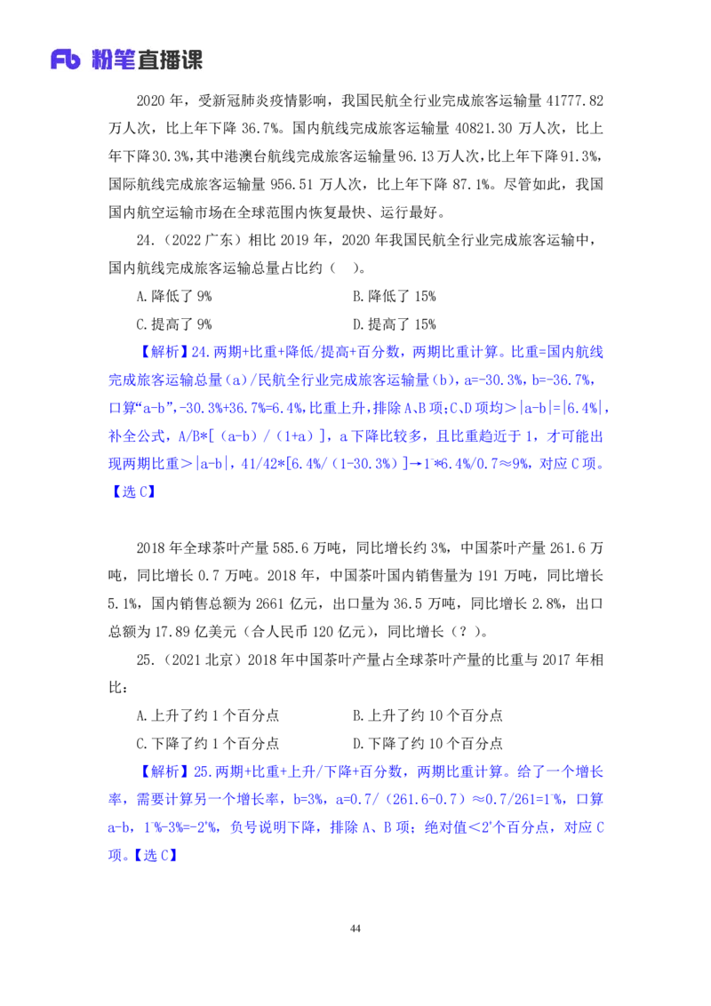 2024.06.10+重难点专项点拨-资料资料分析3+牟立志（讲义+笔记）（笔试系统班图书大礼包：2025国考）_2026考公资料_（10）粉笔_2025粉笔国考省考980（课＋笔记）_粉笔980（25多省）_讲义笔记