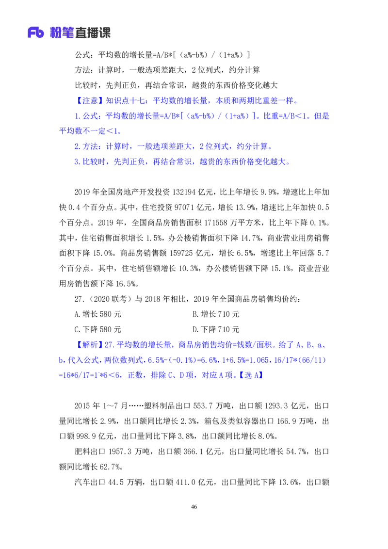 2024.06.10+重难点专项点拨-资料资料分析3+牟立志（讲义+笔记）（笔试系统班图书大礼包：2025国考）_2026考公资料_（10）粉笔_2025粉笔国考省考980（课＋笔记）_粉笔980（25多省）_讲义笔记