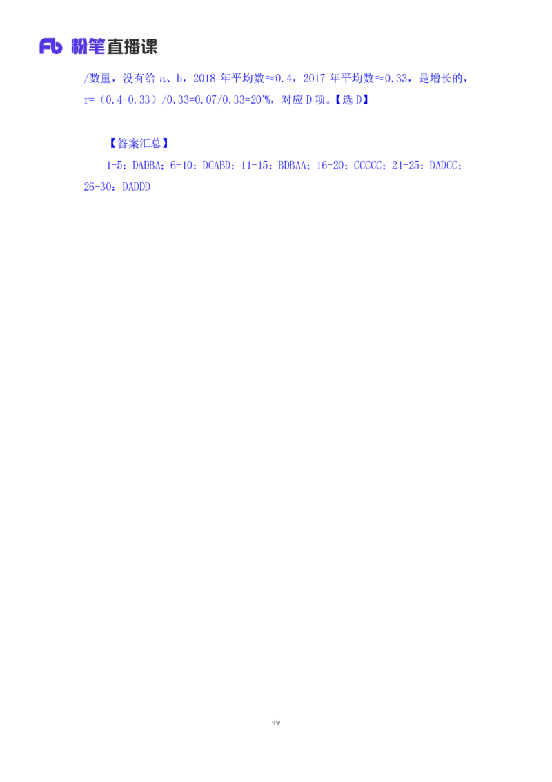 2024.06.10+重难点专项点拨-资料资料分析3+牟立志（讲义+笔记）（笔试系统班图书大礼包：2025国考）_2026考公资料_（10）粉笔_2025粉笔国考省考980（课＋笔记）_粉笔980（25多省）_讲义笔记