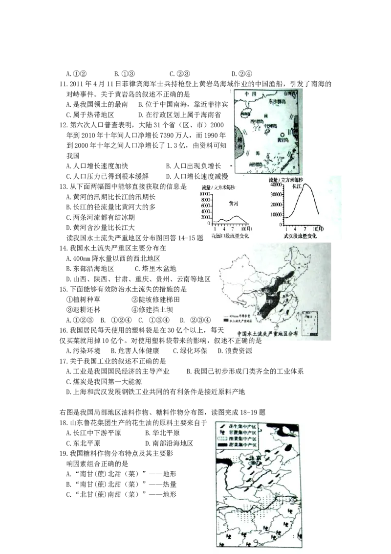 2012年滨州地理中考试题_中考真题_9.地理中考真题2015-2024年_地区卷_山东省_山东滨州地理10-22