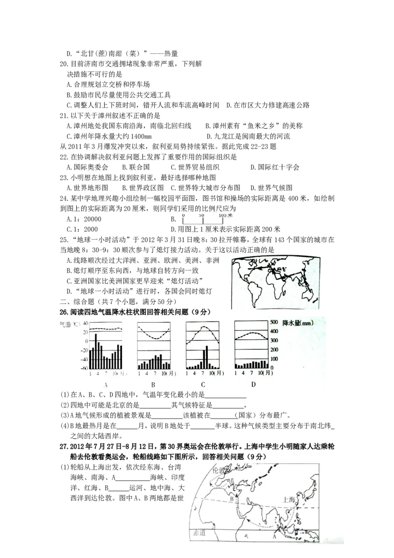 2012年滨州地理中考试题_中考真题_9.地理中考真题2015-2024年_地区卷_山东省_山东滨州地理10-22