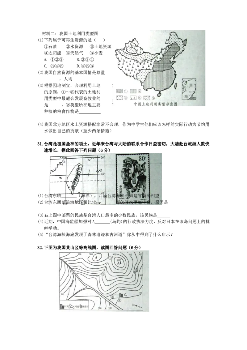 2012年滨州地理中考试题_中考真题_9.地理中考真题2015-2024年_地区卷_山东省_山东滨州地理10-22