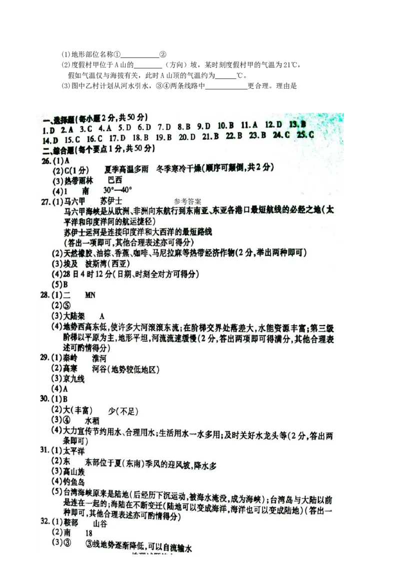 2012年滨州地理中考试题_中考真题_9.地理中考真题2015-2024年_地区卷_山东省_山东滨州地理10-22