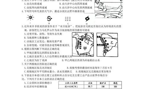2012年滨州地理中考试题_中考真题_9.地理中考真题2015-2024年_地区卷_山东省_山东滨州地理10-22