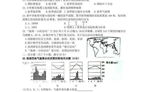 2012年滨州地理中考试题_中考真题_9.地理中考真题2015-2024年_地区卷_山东省_山东滨州地理10-22