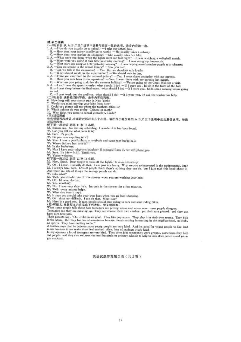 2013年山东省烟台中考英语试卷及答案_中考真题_3.英语中考真题2015-2024年_地区卷_山东省_烟台中考英语08-21