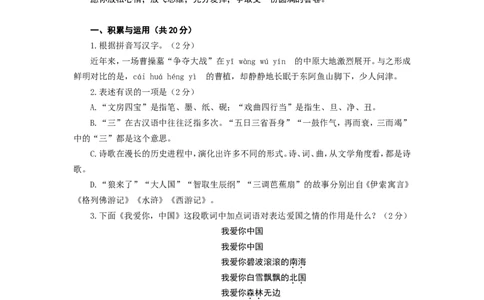 2012年聊城市中考语文试卷及答案_中考真题_1.语文中考真题2015-2024年_地区卷_山东省_山东聊城语文10-21