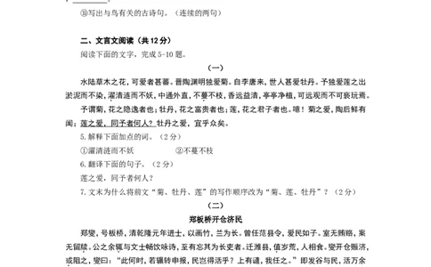 2012年聊城市中考语文试卷及答案_中考真题_1.语文中考真题2015-2024年_地区卷_山东省_山东聊城语文10-21