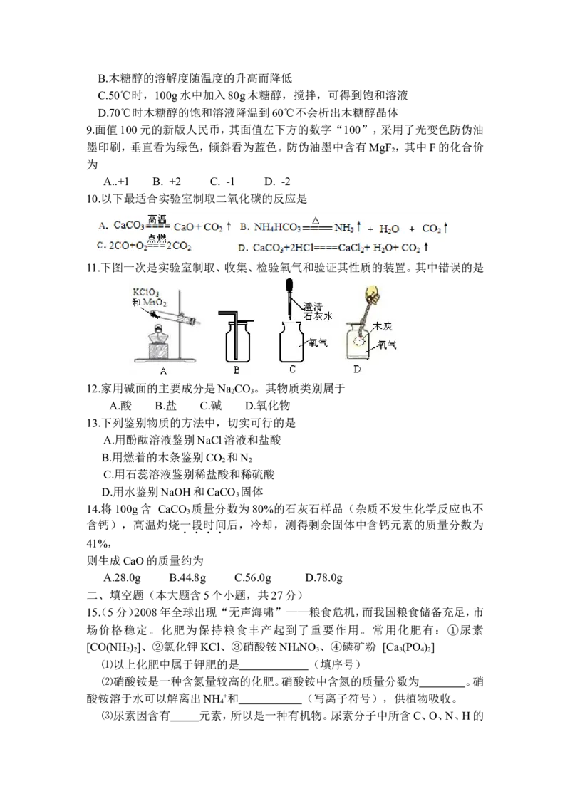 2008年山西省中考化学试题(word版含答案)_中考真题_5.化学中考真题2015-2024年_地区卷_山西中考化学2008---2021年（山西省统一试卷）
