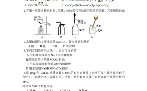 2008年山西省中考化学试题(word版含答案)_中考真题_5.化学中考真题2015-2024年_地区卷_山西中考化学2008---2021年（山西省统一试卷）