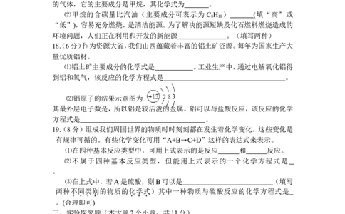 2008年山西省中考化学试题(word版含答案)_中考真题_5.化学中考真题2015-2024年_地区卷_山西中考化学2008---2021年（山西省统一试卷）