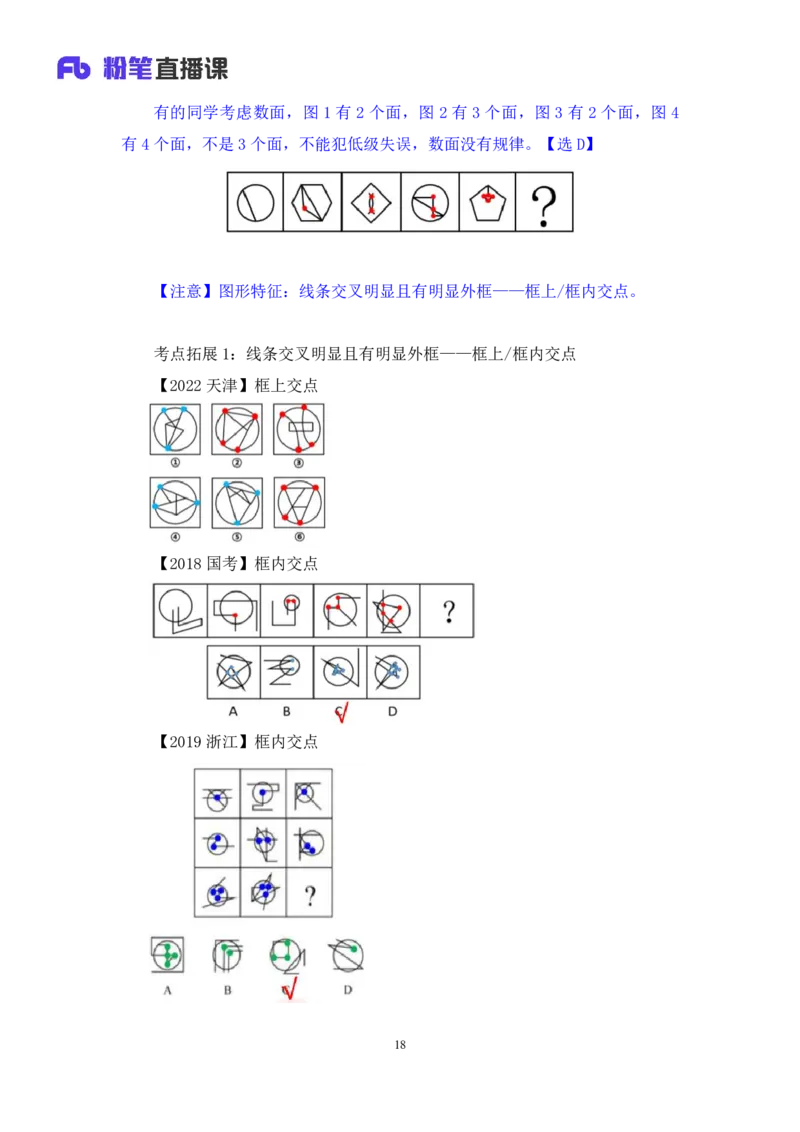 2024.02.17+判断-2025国考第5季&2024上半年省考第6季行测模考大赛+常云云（讲义+笔记）_2026考公资料_（63）粉笔模考解析_模考2025国考省考FB模考：更新中(1)_2025国考模考解析05季