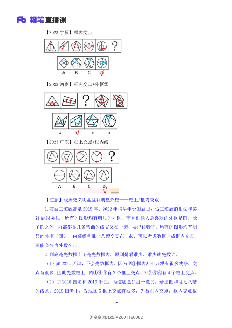 2024.02.17+判断-2025国考第5季&2024上半年省考第6季行测模考大赛+常云云（讲义+笔记）_2026考公资料_（63）粉笔模考解析_模考2025国考省考FB模考：更新中(1)_2025国考模考解析05季