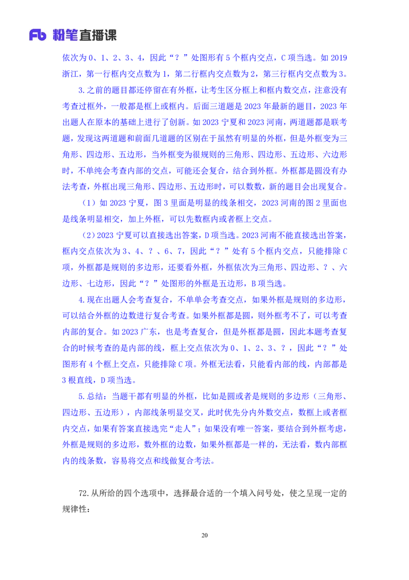 2024.02.17+判断-2025国考第5季&2024上半年省考第6季行测模考大赛+常云云（讲义+笔记）_2026考公资料_（63）粉笔模考解析_模考2025国考省考FB模考：更新中(1)_2025国考模考解析05季