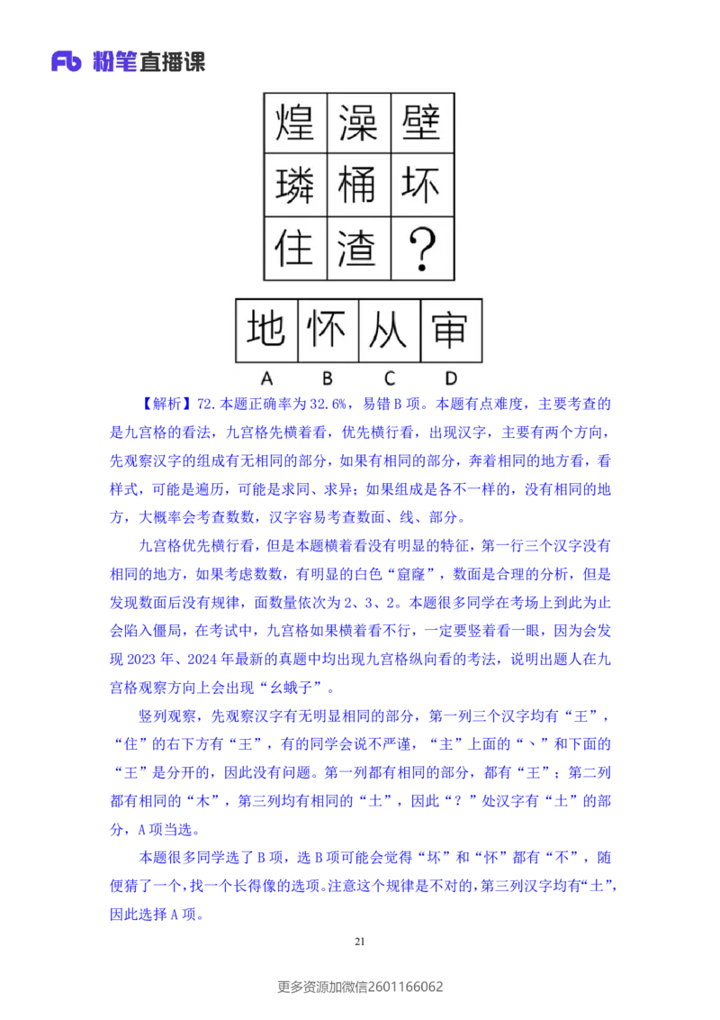 2024.02.17+判断-2025国考第5季&2024上半年省考第6季行测模考大赛+常云云（讲义+笔记）_2026考公资料_（63）粉笔模考解析_模考2025国考省考FB模考：更新中(1)_2025国考模考解析05季