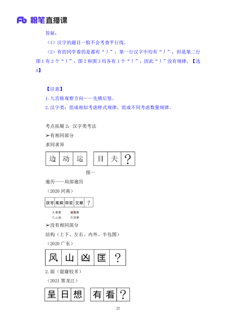 2024.02.17+判断-2025国考第5季&2024上半年省考第6季行测模考大赛+常云云（讲义+笔记）_2026考公资料_（63）粉笔模考解析_模考2025国考省考FB模考：更新中(1)_2025国考模考解析05季