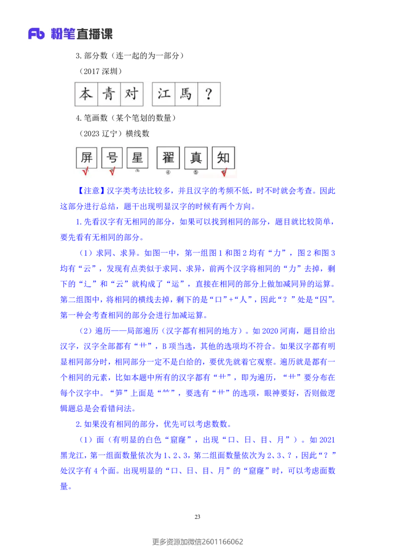 2024.02.17+判断-2025国考第5季&2024上半年省考第6季行测模考大赛+常云云（讲义+笔记）_2026考公资料_（63）粉笔模考解析_模考2025国考省考FB模考：更新中(1)_2025国考模考解析05季
