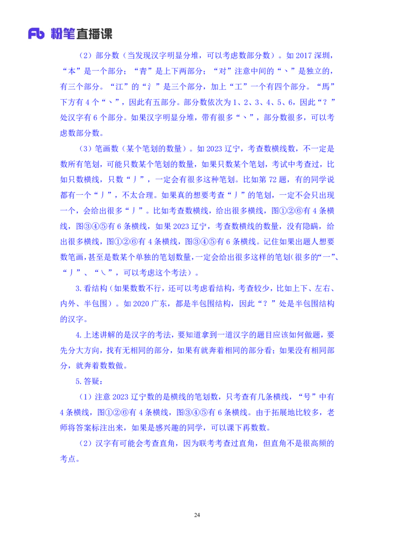 2024.02.17+判断-2025国考第5季&2024上半年省考第6季行测模考大赛+常云云（讲义+笔记）_2026考公资料_（63）粉笔模考解析_模考2025国考省考FB模考：更新中(1)_2025国考模考解析05季