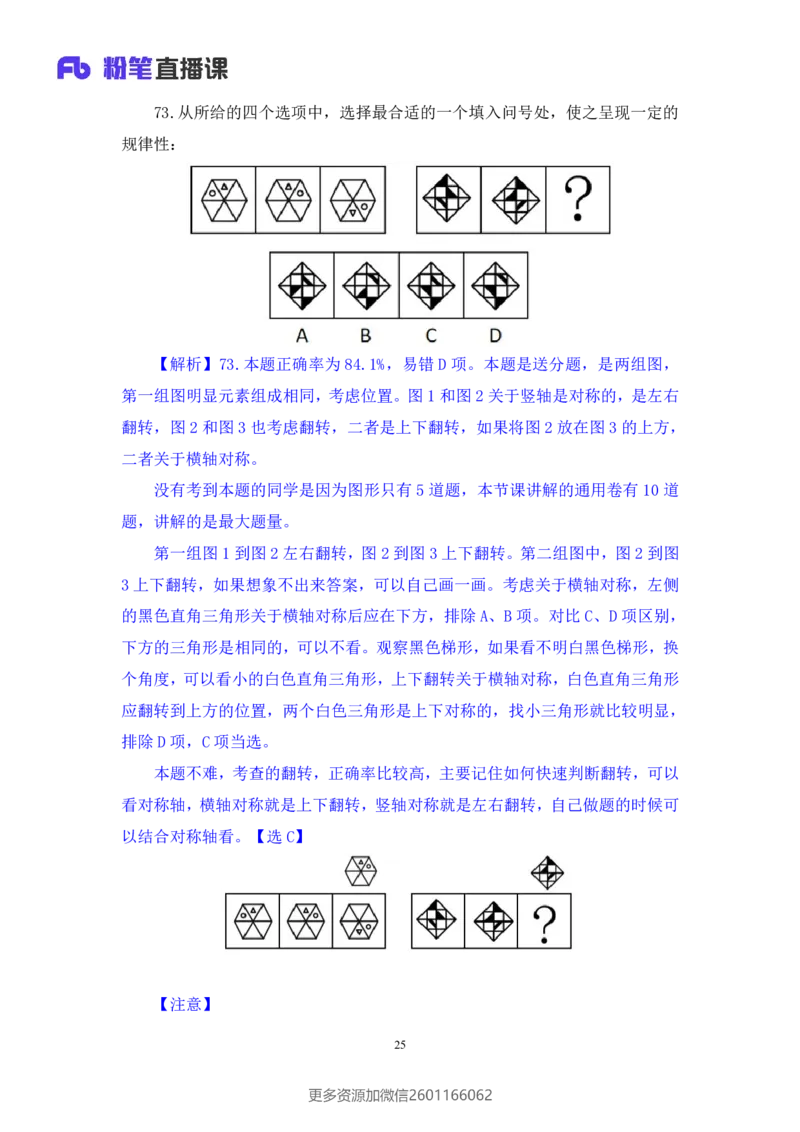 2024.02.17+判断-2025国考第5季&2024上半年省考第6季行测模考大赛+常云云（讲义+笔记）_2026考公资料_（63）粉笔模考解析_模考2025国考省考FB模考：更新中(1)_2025国考模考解析05季