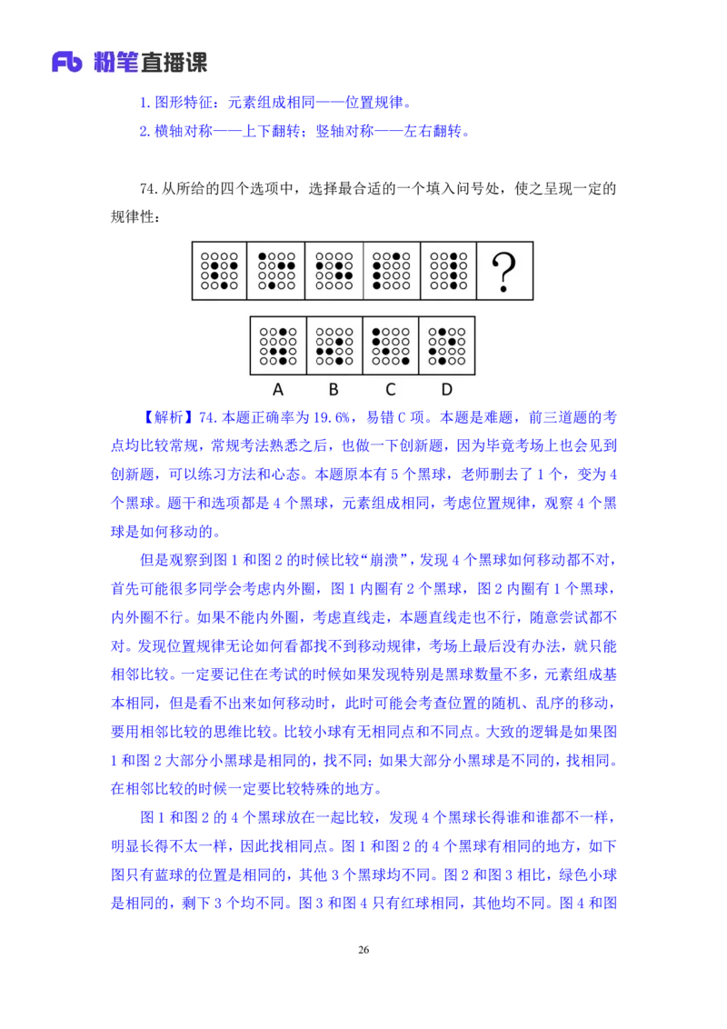 2024.02.17+判断-2025国考第5季&2024上半年省考第6季行测模考大赛+常云云（讲义+笔记）_2026考公资料_（63）粉笔模考解析_模考2025国考省考FB模考：更新中(1)_2025国考模考解析05季