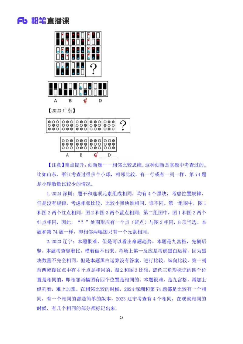 2024.02.17+判断-2025国考第5季&2024上半年省考第6季行测模考大赛+常云云（讲义+笔记）_2026考公资料_（63）粉笔模考解析_模考2025国考省考FB模考：更新中(1)_2025国考模考解析05季