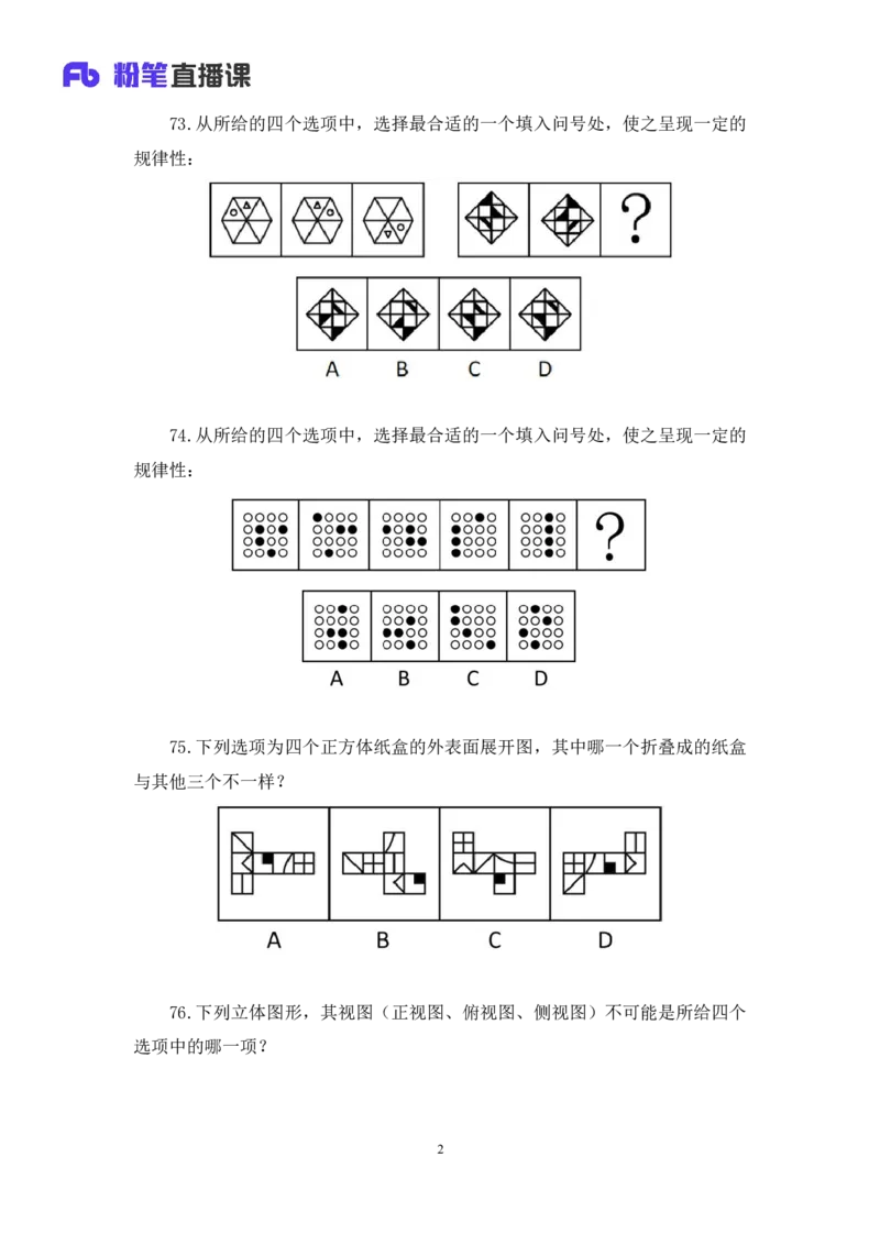 2024.02.17+判断-2025国考第5季&2024上半年省考第6季行测模考大赛+常云云（讲义+笔记）_2026考公资料_（63）粉笔模考解析_模考2025国考省考FB模考：更新中(1)_2025国考模考解析05季