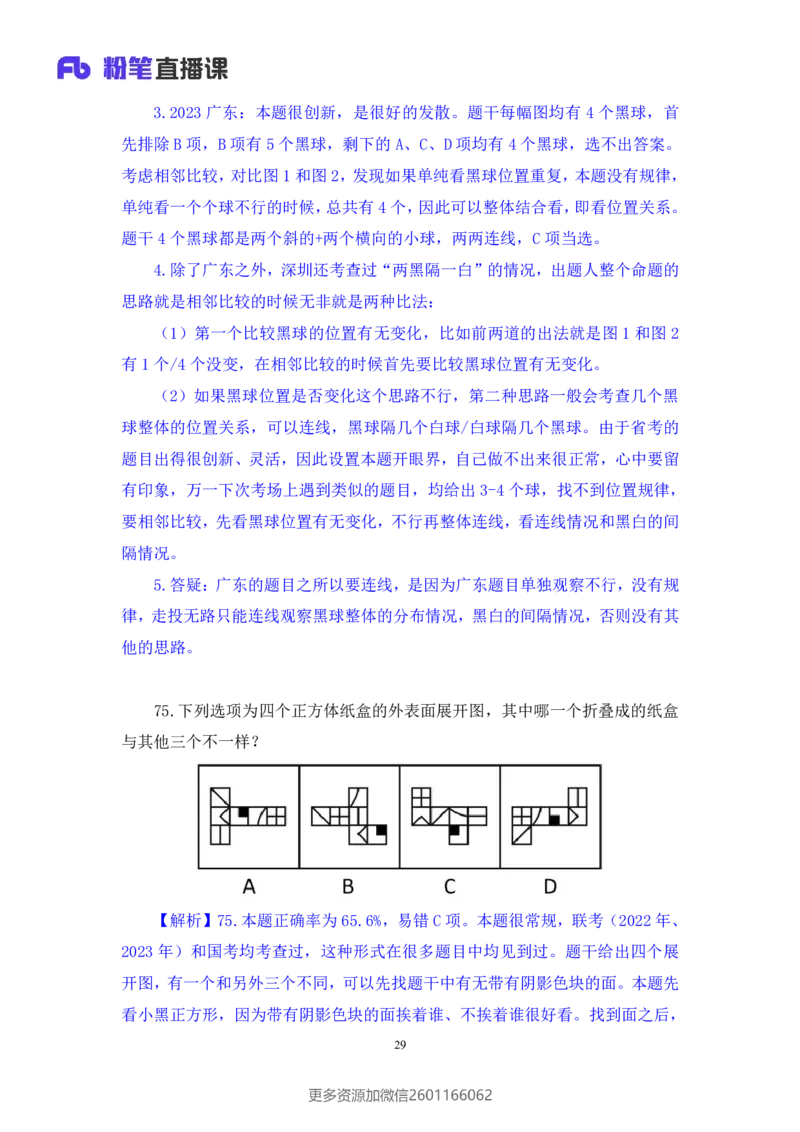 2024.02.17+判断-2025国考第5季&2024上半年省考第6季行测模考大赛+常云云（讲义+笔记）_2026考公资料_（63）粉笔模考解析_模考2025国考省考FB模考：更新中(1)_2025国考模考解析05季
