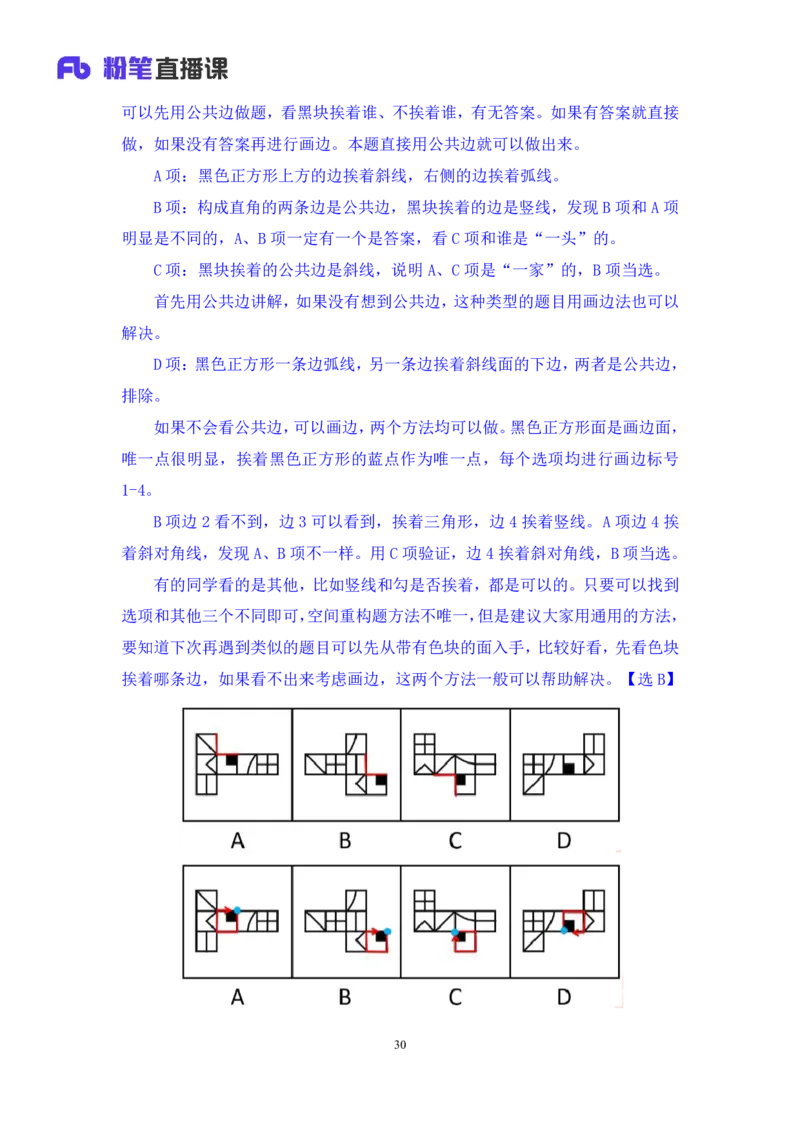 2024.02.17+判断-2025国考第5季&2024上半年省考第6季行测模考大赛+常云云（讲义+笔记）_2026考公资料_（63）粉笔模考解析_模考2025国考省考FB模考：更新中(1)_2025国考模考解析05季