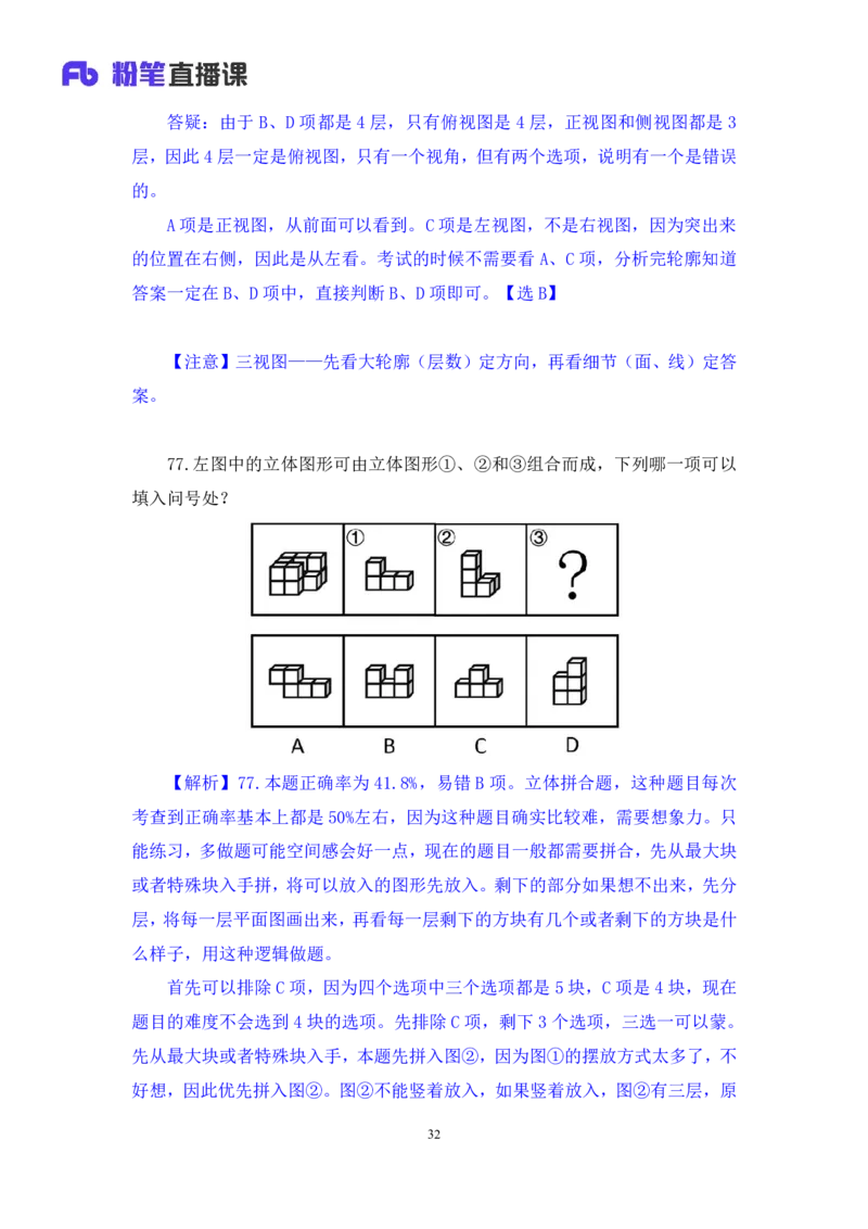 2024.02.17+判断-2025国考第5季&2024上半年省考第6季行测模考大赛+常云云（讲义+笔记）_2026考公资料_（63）粉笔模考解析_模考2025国考省考FB模考：更新中(1)_2025国考模考解析05季