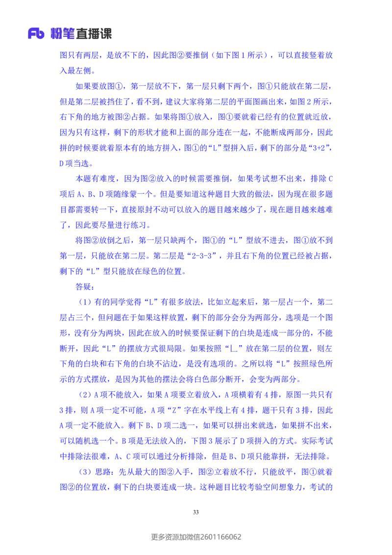 2024.02.17+判断-2025国考第5季&2024上半年省考第6季行测模考大赛+常云云（讲义+笔记）_2026考公资料_（63）粉笔模考解析_模考2025国考省考FB模考：更新中(1)_2025国考模考解析05季