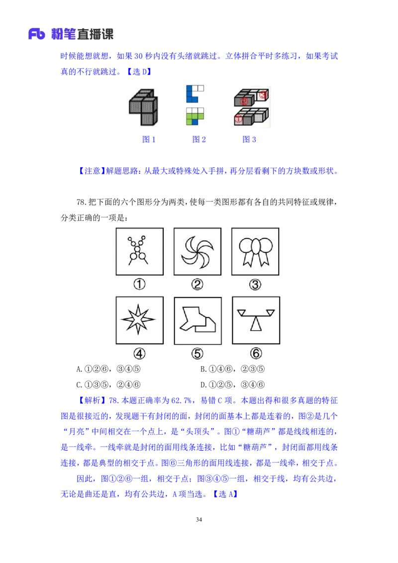2024.02.17+判断-2025国考第5季&2024上半年省考第6季行测模考大赛+常云云（讲义+笔记）_2026考公资料_（63）粉笔模考解析_模考2025国考省考FB模考：更新中(1)_2025国考模考解析05季
