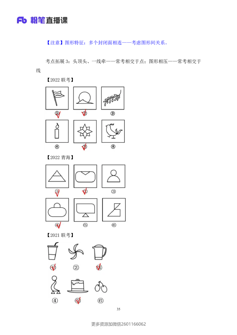 2024.02.17+判断-2025国考第5季&2024上半年省考第6季行测模考大赛+常云云（讲义+笔记）_2026考公资料_（63）粉笔模考解析_模考2025国考省考FB模考：更新中(1)_2025国考模考解析05季