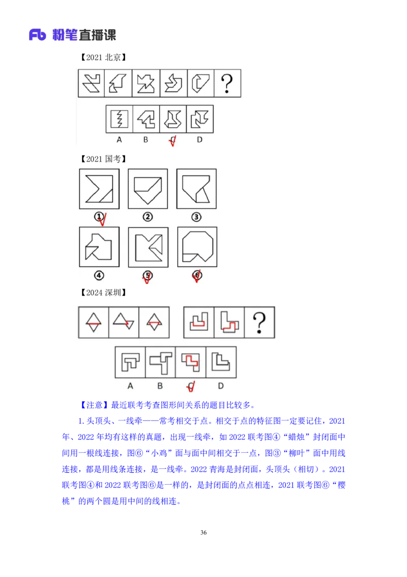 2024.02.17+判断-2025国考第5季&2024上半年省考第6季行测模考大赛+常云云（讲义+笔记）_2026考公资料_（63）粉笔模考解析_模考2025国考省考FB模考：更新中(1)_2025国考模考解析05季