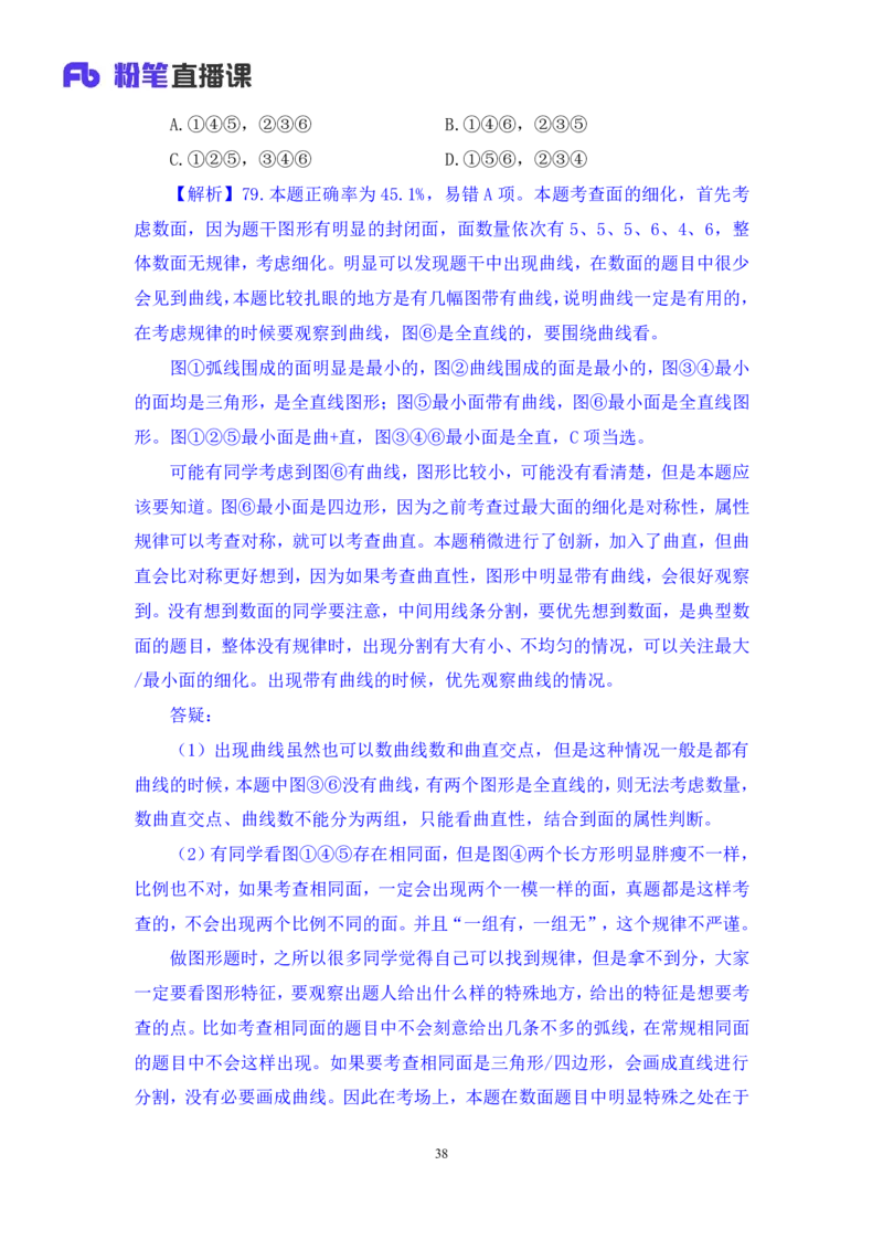 2024.02.17+判断-2025国考第5季&2024上半年省考第6季行测模考大赛+常云云（讲义+笔记）_2026考公资料_（63）粉笔模考解析_模考2025国考省考FB模考：更新中(1)_2025国考模考解析05季