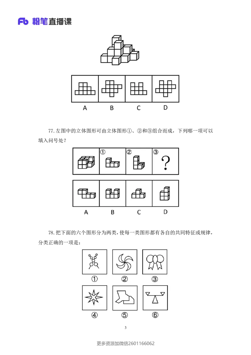 2024.02.17+判断-2025国考第5季&2024上半年省考第6季行测模考大赛+常云云（讲义+笔记）_2026考公资料_（63）粉笔模考解析_模考2025国考省考FB模考：更新中(1)_2025国考模考解析05季
