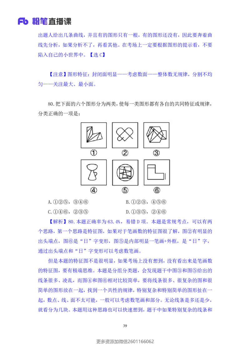 2024.02.17+判断-2025国考第5季&2024上半年省考第6季行测模考大赛+常云云（讲义+笔记）_2026考公资料_（63）粉笔模考解析_模考2025国考省考FB模考：更新中(1)_2025国考模考解析05季