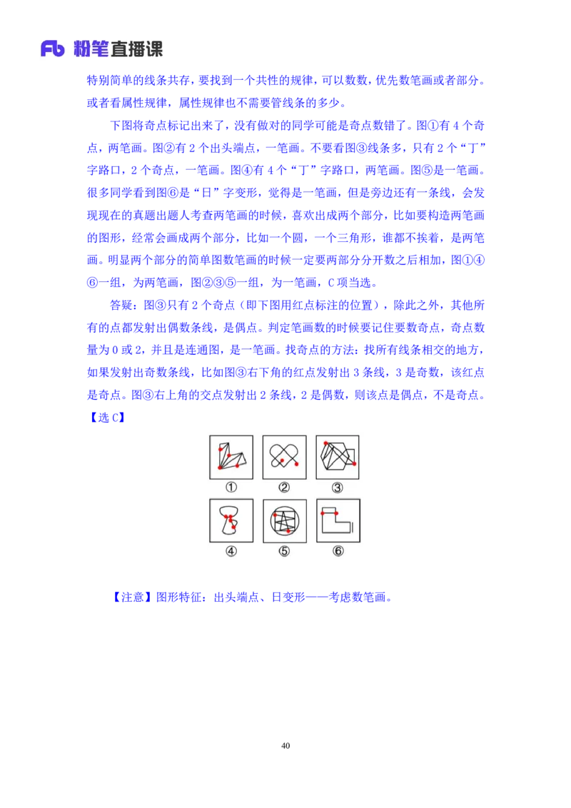 2024.02.17+判断-2025国考第5季&2024上半年省考第6季行测模考大赛+常云云（讲义+笔记）_2026考公资料_（63）粉笔模考解析_模考2025国考省考FB模考：更新中(1)_2025国考模考解析05季