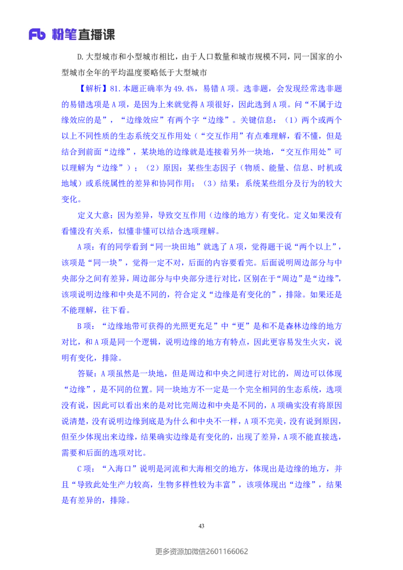 2024.02.17+判断-2025国考第5季&2024上半年省考第6季行测模考大赛+常云云（讲义+笔记）_2026考公资料_（63）粉笔模考解析_模考2025国考省考FB模考：更新中(1)_2025国考模考解析05季