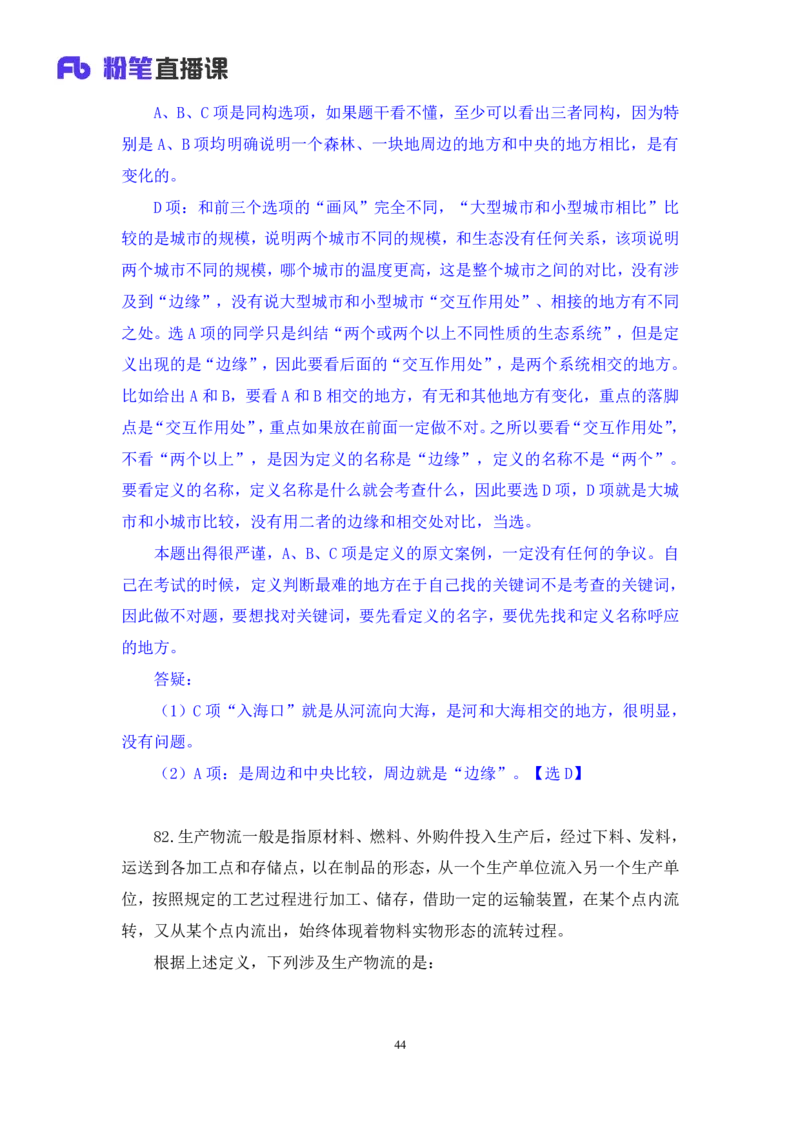 2024.02.17+判断-2025国考第5季&2024上半年省考第6季行测模考大赛+常云云（讲义+笔记）_2026考公资料_（63）粉笔模考解析_模考2025国考省考FB模考：更新中(1)_2025国考模考解析05季