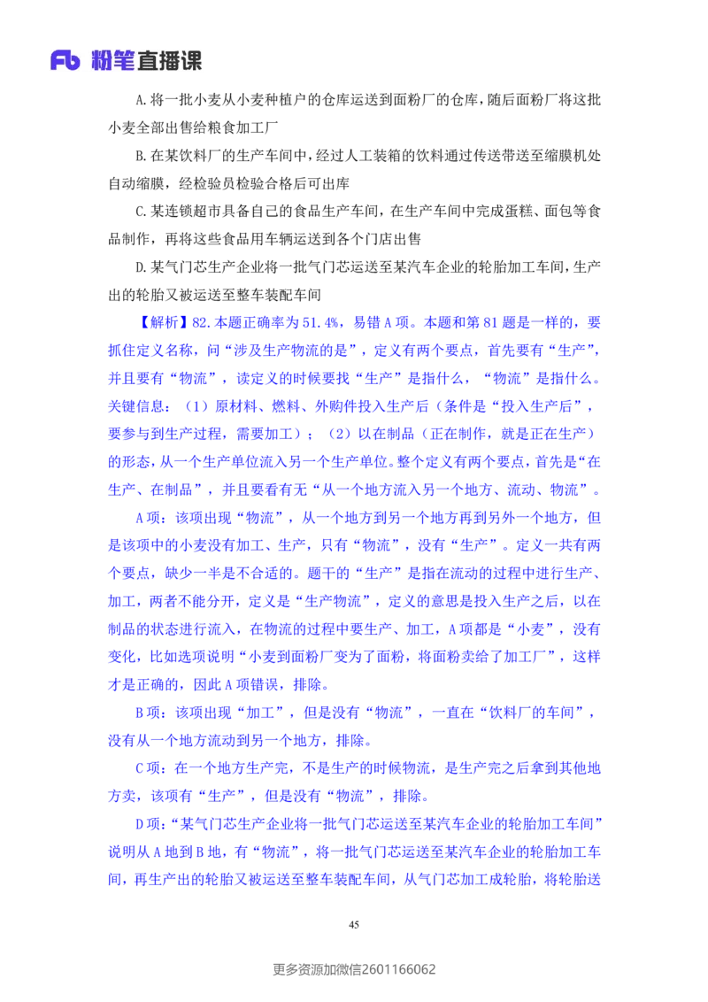 2024.02.17+判断-2025国考第5季&2024上半年省考第6季行测模考大赛+常云云（讲义+笔记）_2026考公资料_（63）粉笔模考解析_模考2025国考省考FB模考：更新中(1)_2025国考模考解析05季