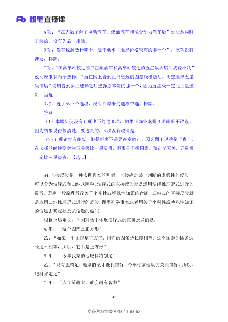 2024.02.17+判断-2025国考第5季&2024上半年省考第6季行测模考大赛+常云云（讲义+笔记）_2026考公资料_（63）粉笔模考解析_模考2025国考省考FB模考：更新中(1)_2025国考模考解析05季