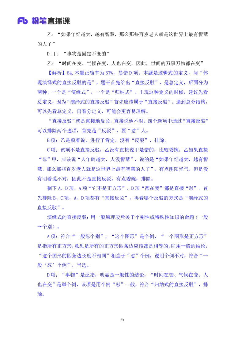 2024.02.17+判断-2025国考第5季&2024上半年省考第6季行测模考大赛+常云云（讲义+笔记）_2026考公资料_（63）粉笔模考解析_模考2025国考省考FB模考：更新中(1)_2025国考模考解析05季
