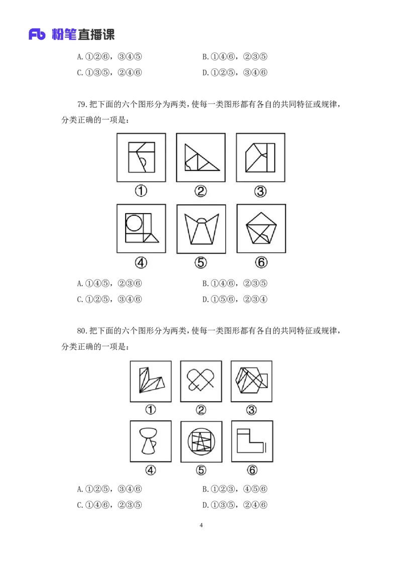 2024.02.17+判断-2025国考第5季&2024上半年省考第6季行测模考大赛+常云云（讲义+笔记）_2026考公资料_（63）粉笔模考解析_模考2025国考省考FB模考：更新中(1)_2025国考模考解析05季