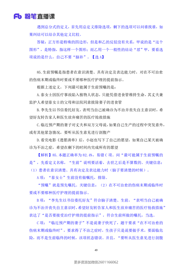 2024.02.17+判断-2025国考第5季&2024上半年省考第6季行测模考大赛+常云云（讲义+笔记）_2026考公资料_（63）粉笔模考解析_模考2025国考省考FB模考：更新中(1)_2025国考模考解析05季