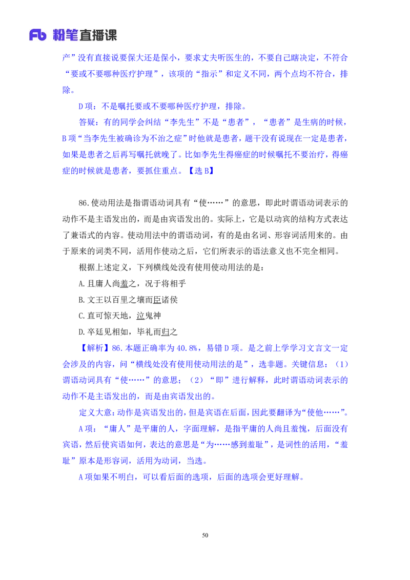 2024.02.17+判断-2025国考第5季&2024上半年省考第6季行测模考大赛+常云云（讲义+笔记）_2026考公资料_（63）粉笔模考解析_模考2025国考省考FB模考：更新中(1)_2025国考模考解析05季