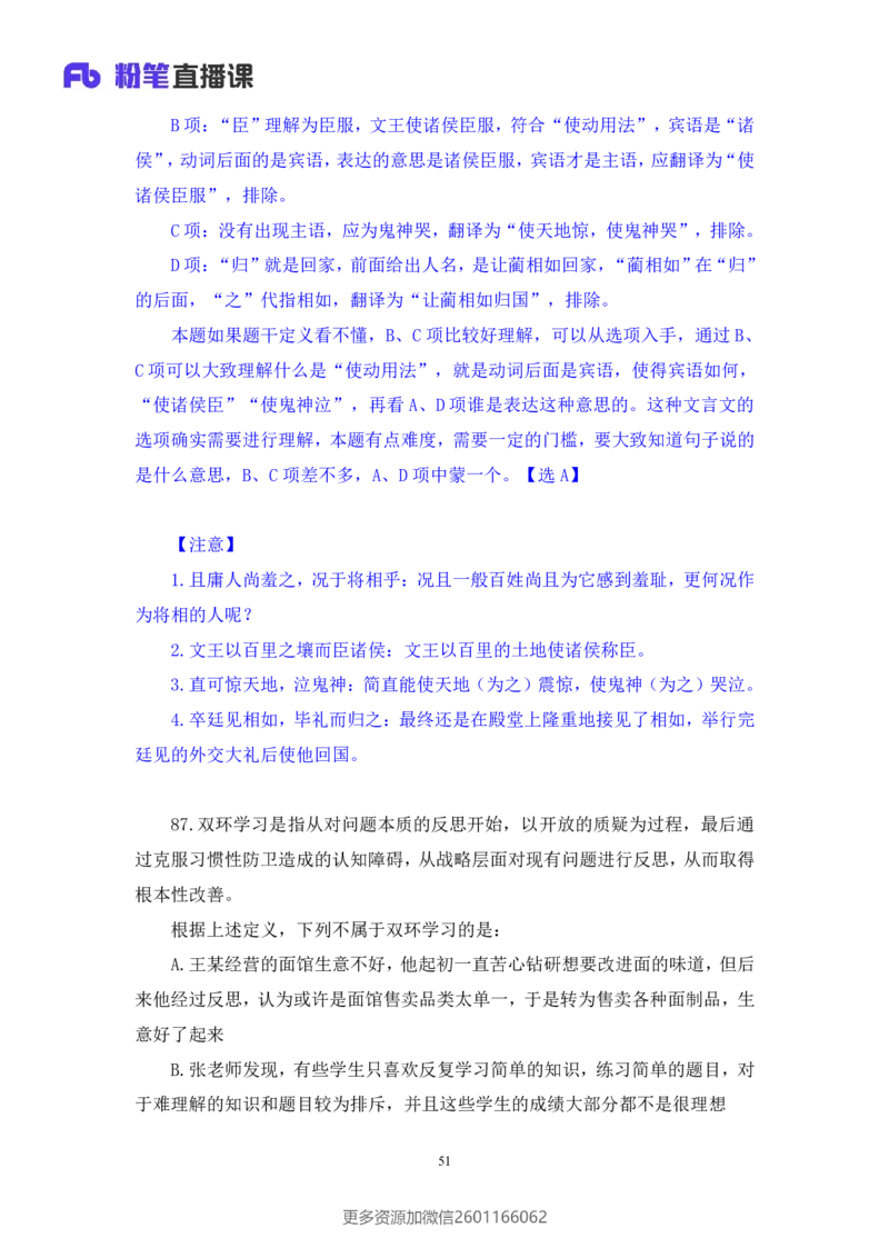 2024.02.17+判断-2025国考第5季&2024上半年省考第6季行测模考大赛+常云云（讲义+笔记）_2026考公资料_（63）粉笔模考解析_模考2025国考省考FB模考：更新中(1)_2025国考模考解析05季