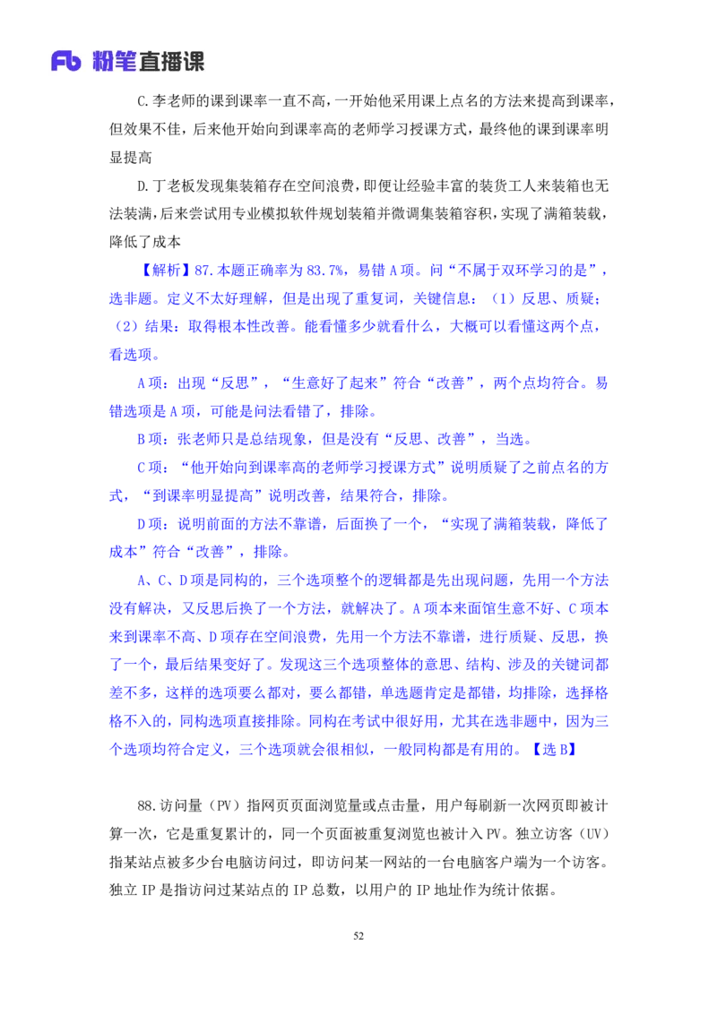 2024.02.17+判断-2025国考第5季&2024上半年省考第6季行测模考大赛+常云云（讲义+笔记）_2026考公资料_（63）粉笔模考解析_模考2025国考省考FB模考：更新中(1)_2025国考模考解析05季