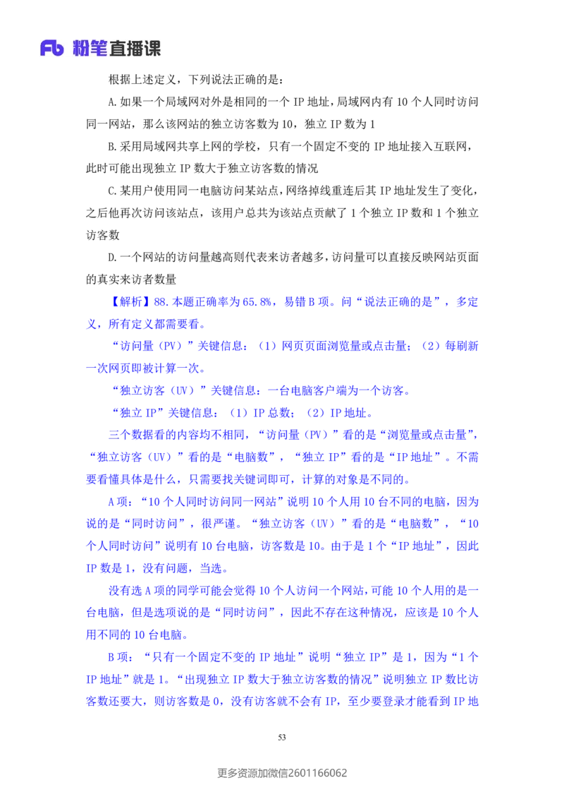 2024.02.17+判断-2025国考第5季&2024上半年省考第6季行测模考大赛+常云云（讲义+笔记）_2026考公资料_（63）粉笔模考解析_模考2025国考省考FB模考：更新中(1)_2025国考模考解析05季