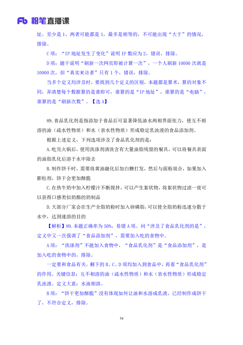 2024.02.17+判断-2025国考第5季&2024上半年省考第6季行测模考大赛+常云云（讲义+笔记）_2026考公资料_（63）粉笔模考解析_模考2025国考省考FB模考：更新中(1)_2025国考模考解析05季